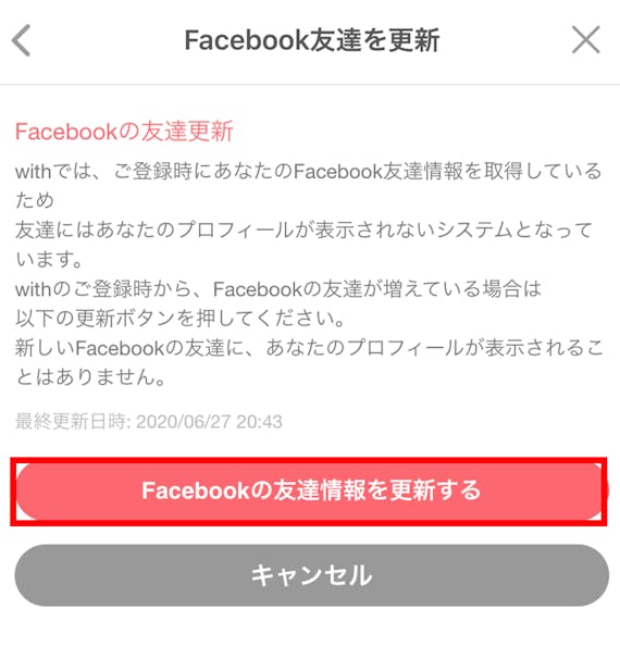 with Facebook情報更新2