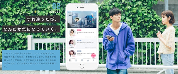 クロスミーのすれ違い機能