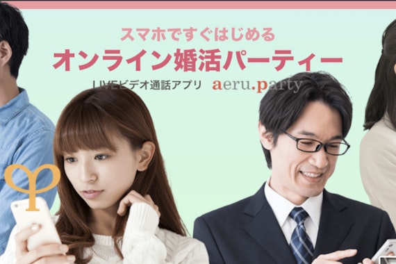 aeru.party(アエルドットパーティー)って実際どうなの？使い方や特徴を解説