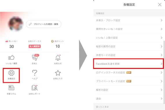 with Facebook情報更新1