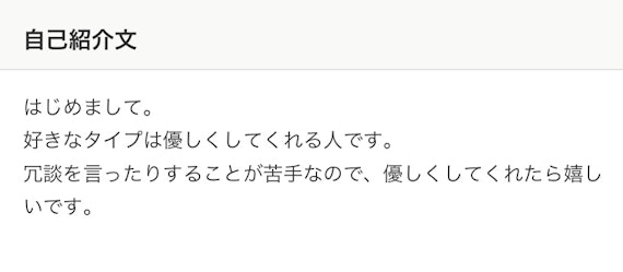 Omiaiプロフィール