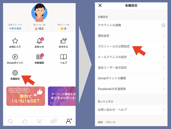 omiai非表示設定