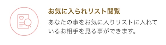 marrish_お気に入りリスト