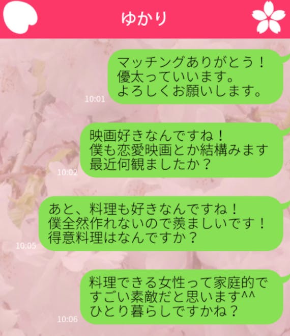 Omiai_メッセージ