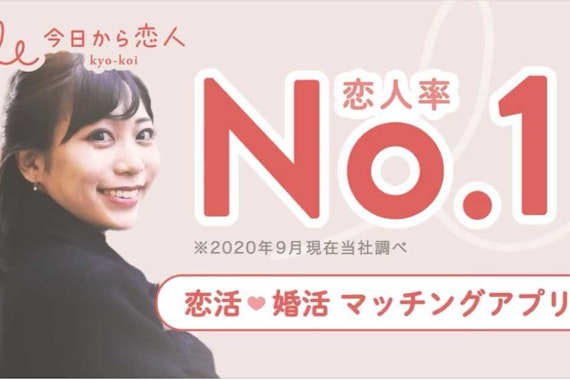 1週間の交際から始まる「今日から恋人」とは？仕組み/安全性/評判など徹底解説