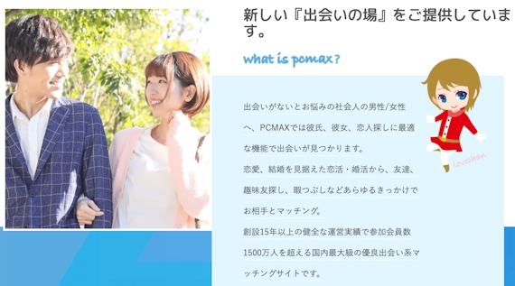 PCMAX HP画像