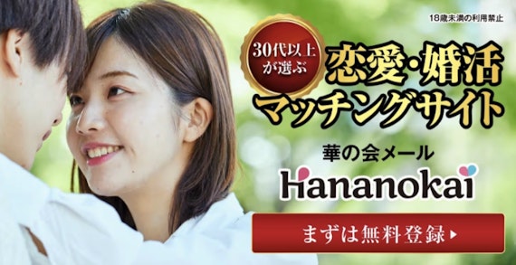 出典:華の会メール公式サイト