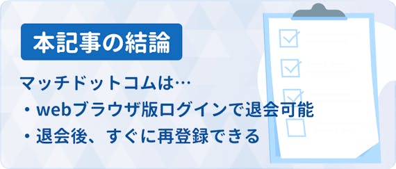 マッチドットコム Match Com の退会方法 有料会員の解約手順を簡単解説 アプリごとに探す Match B マッチビー おすすめマッチングアプリ 婚活 出会い系アプリを編集部が実際に使って紹介 マッチドットコム Match Com の退会方法 有料会員の解約手順を簡単解説 アプリごとに探す Match B マッチビー おすすめマッチングアプリ 婚活 出会い系アプリを編集部が実際に使って紹介