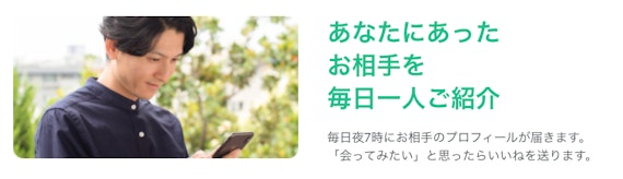 ペアーズエンゲージ_紹介