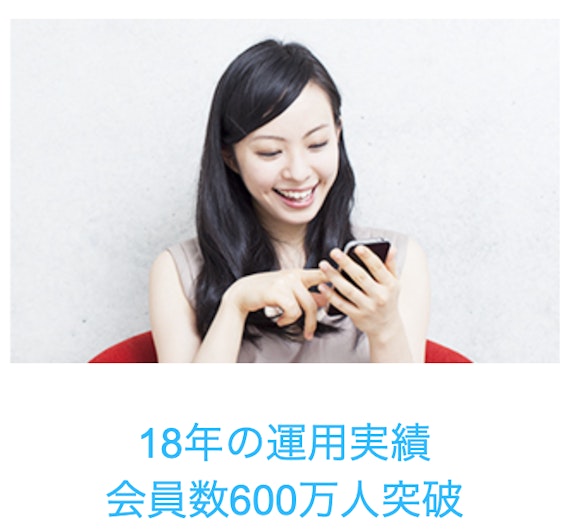 jメール_会員数