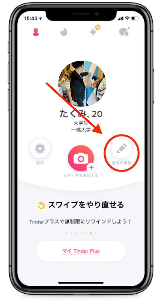 tinder プロフィール登録