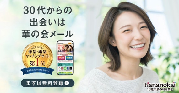 出典:華の会メール公式サイト