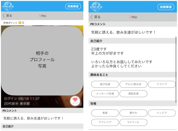 ハッピーメールで出会えた体験談1