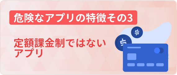 危険なマッチングアプリ_見分け方_その3