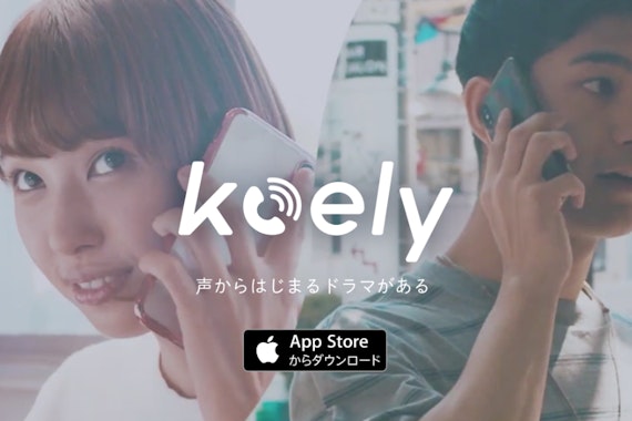 koely(コエリー)とは？評判・口コミ、使い方から料金まで徹底評価