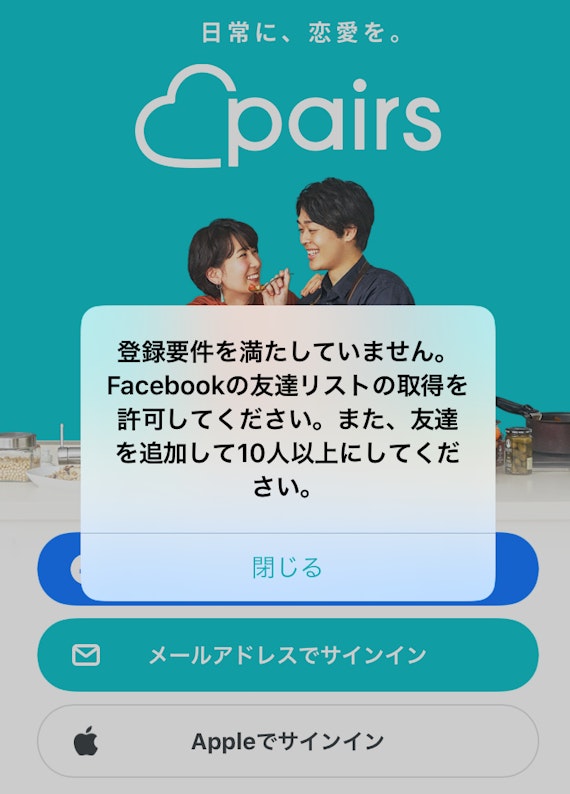 ペアーズ 登録7