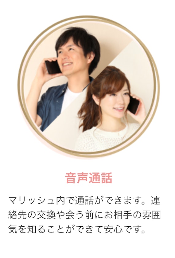 marrish_音声通話