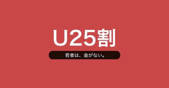 Dine(ダイン)のU25割