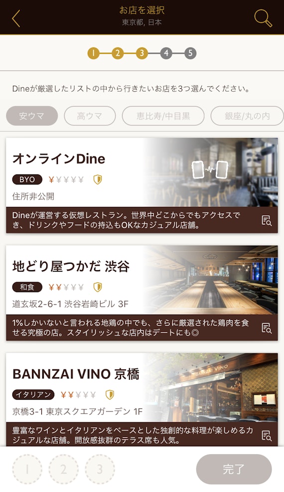 dineで行きたいお店を選択