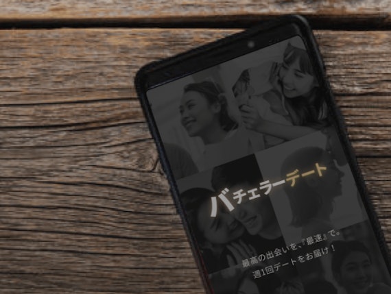 バチェラーデート_公式HP画像2