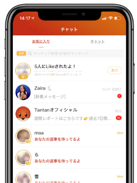 tantanメッセージ