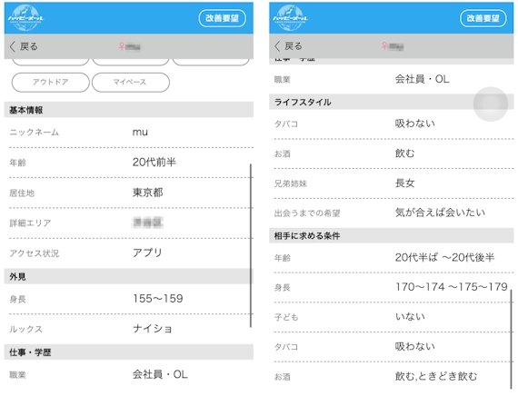 ハッピーメールで出会えた体験談2