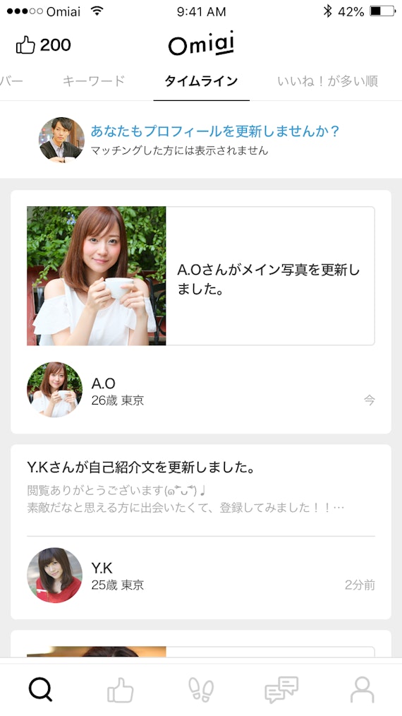 Omiai タイムライン