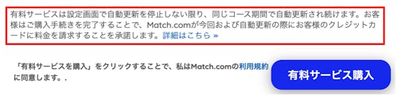 match_契約更新解除