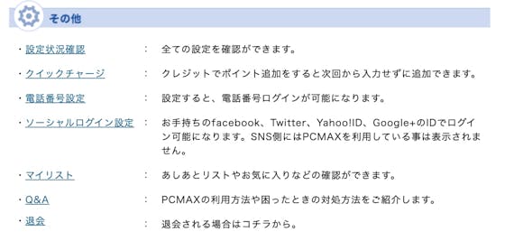 PCMAX_退会_6