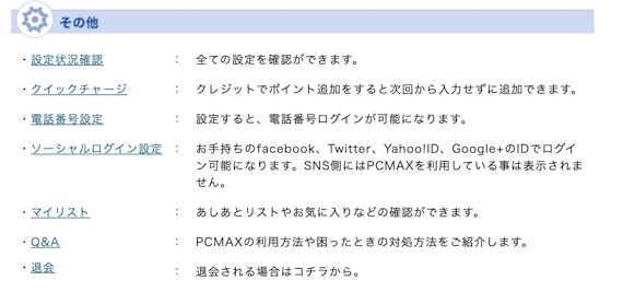 PCMAX_退会_6