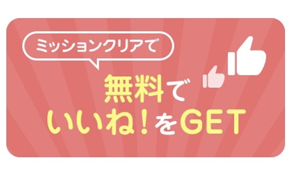 Omiai ミッション