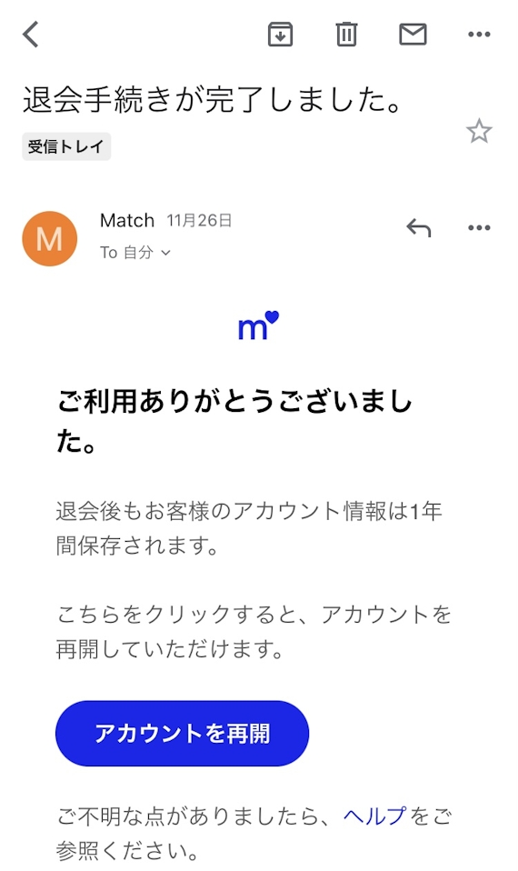match_退会完了メール