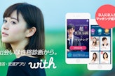 with(ウィズ)はLINEの交換がしやすい？交換するためのとっておきのコツ