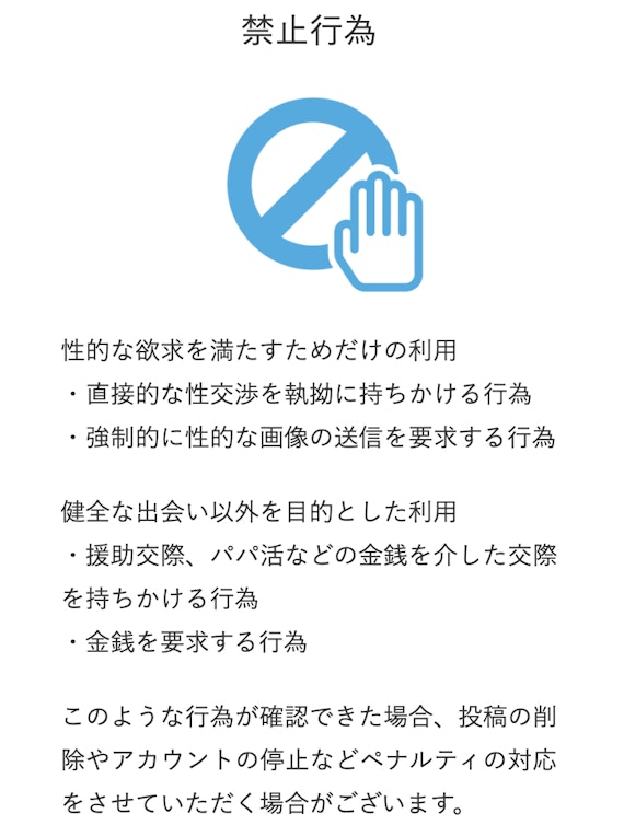 PCMAX 援助交際禁止