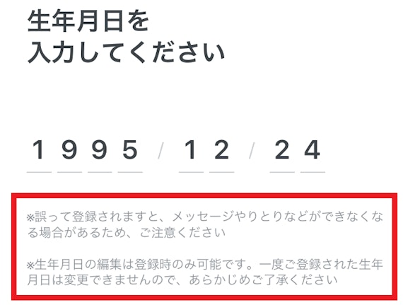 ペアーズ 登録6