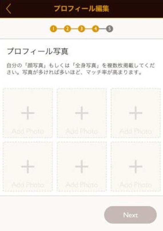 dineでプロフィール写真を登録