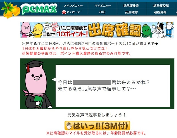 PCMAX_web版出席確認