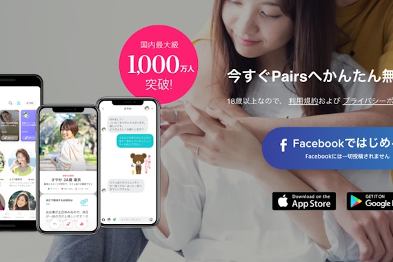 Pairs(ペアーズ)の年齢層・男女比・職業データを編集部が徹底調査