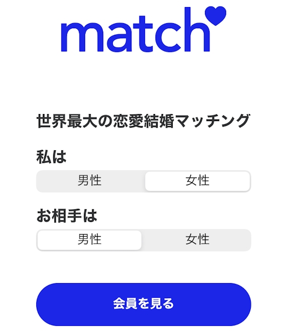 match＿初回登録2