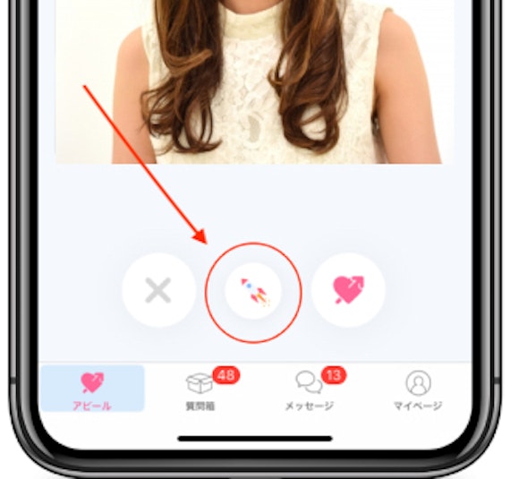 ポイボーイのブースト機能の画像