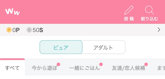 ワクワクメールのピュア募集