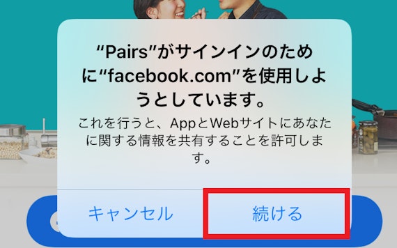 ペアーズ 登録3