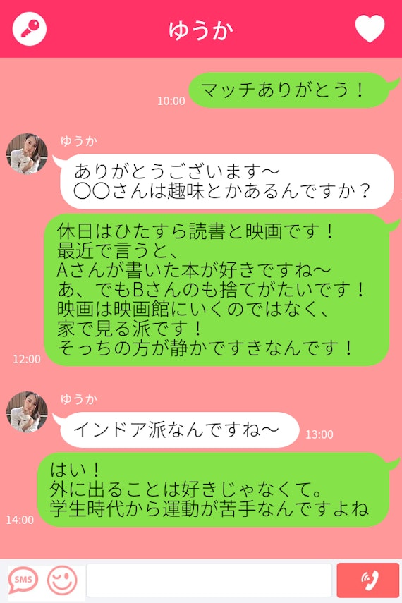 tinder メッセージ6