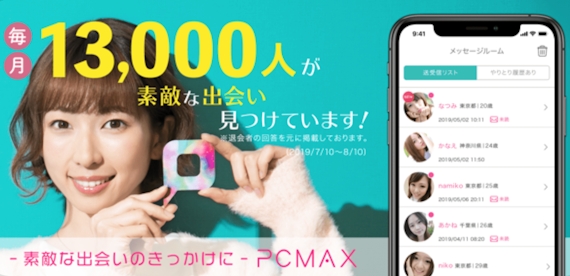 PCMAXアプリ画像