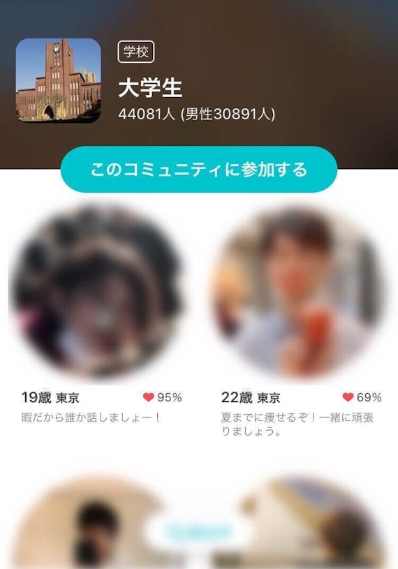 ペアーズ コミュニティ 大学生