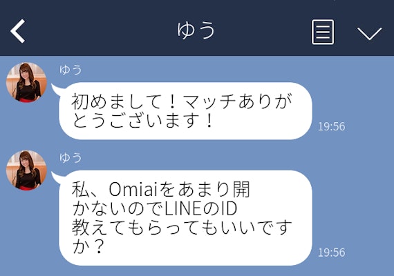 Omiai メッセージ