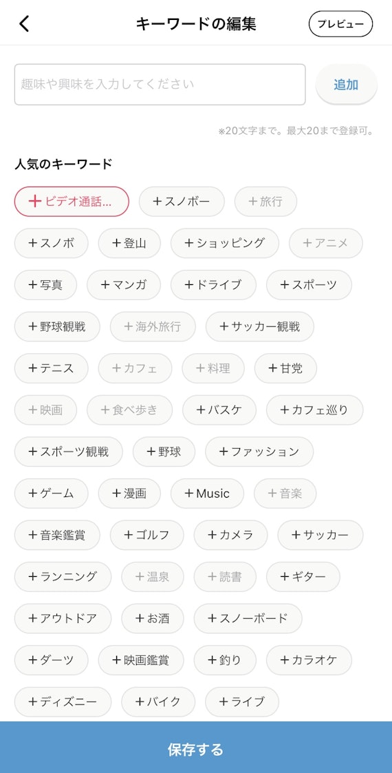 Omiai キーワード