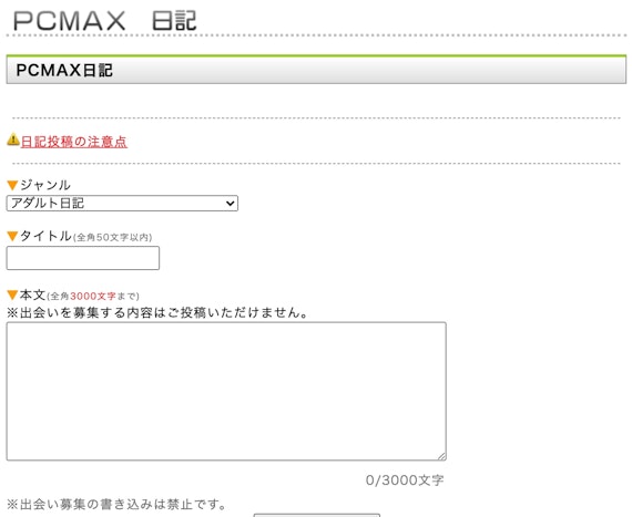 PCMAX_日記