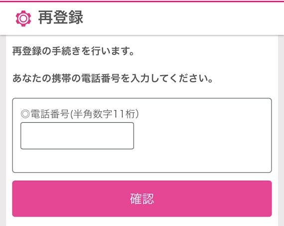 ワウワクメール_再登録_スマホ