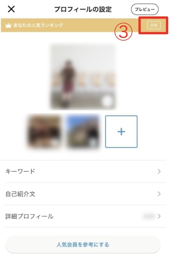 Omiai いいね数確認